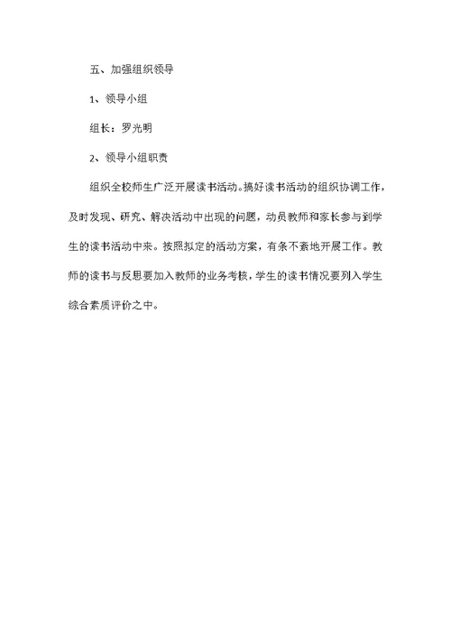 中学读书交流会活动方案