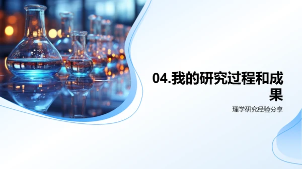 理学专科探索之旅