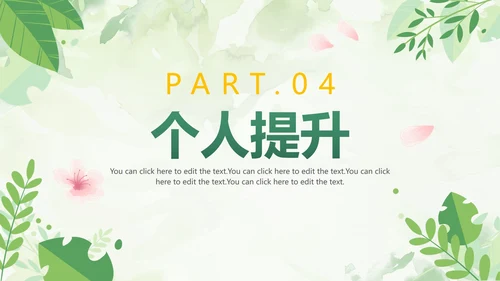 绿色小清新简约植物教师工作总结PPT模板