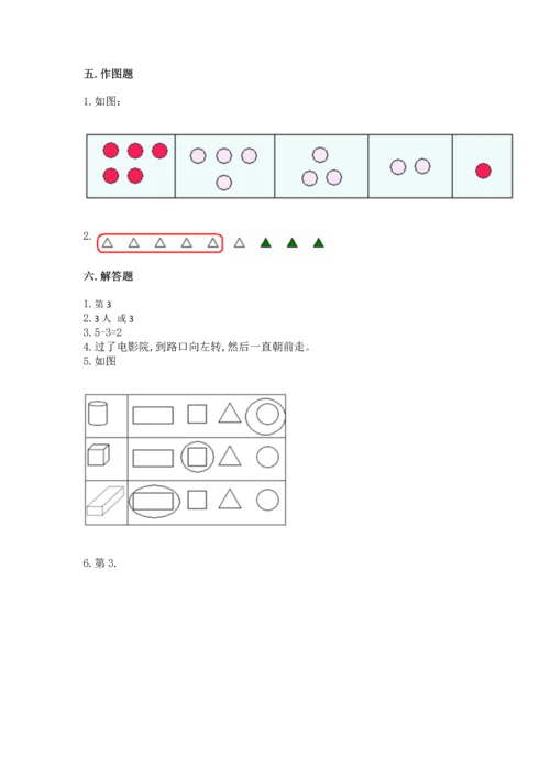 小学一年级上册数学期中测试卷及完整答案1套.docx