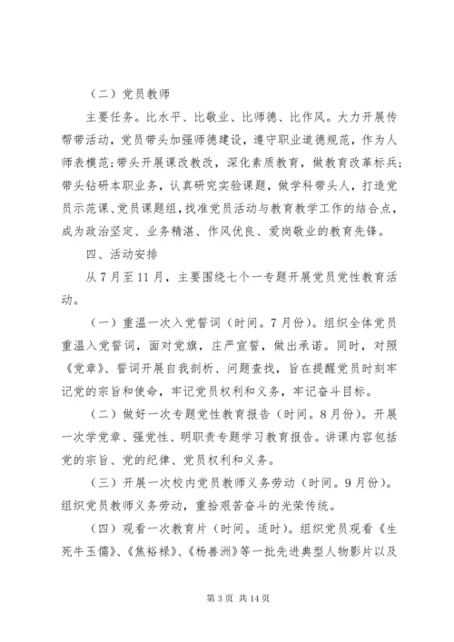 党性教育活动方案.docx