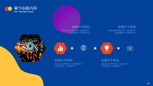 彩色的创意抽象年终述职汇报通用PPT模板