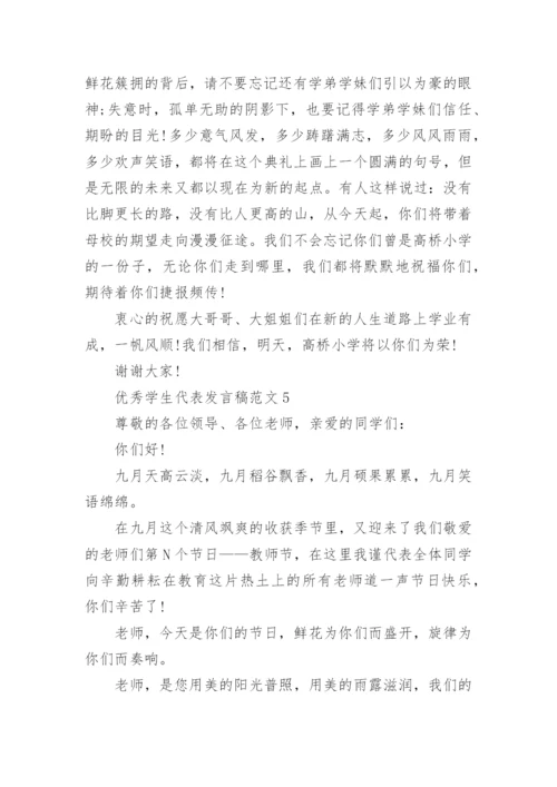 优秀学生代表发言稿范文10篇.docx