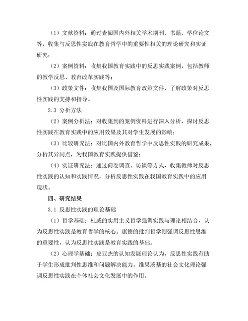 反思性实践在教育哲学中的重要性
