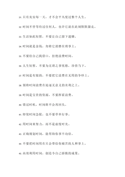 课外的珍惜时间的名言警句