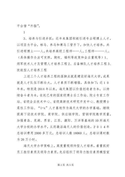 企业人才工作先进经验交流范文.docx