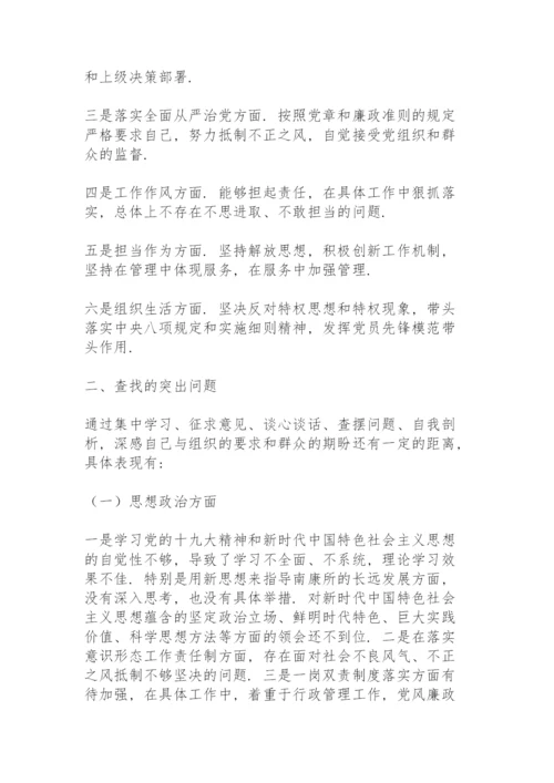 党支部组织生活会个人对照检查材料范文3篇.docx