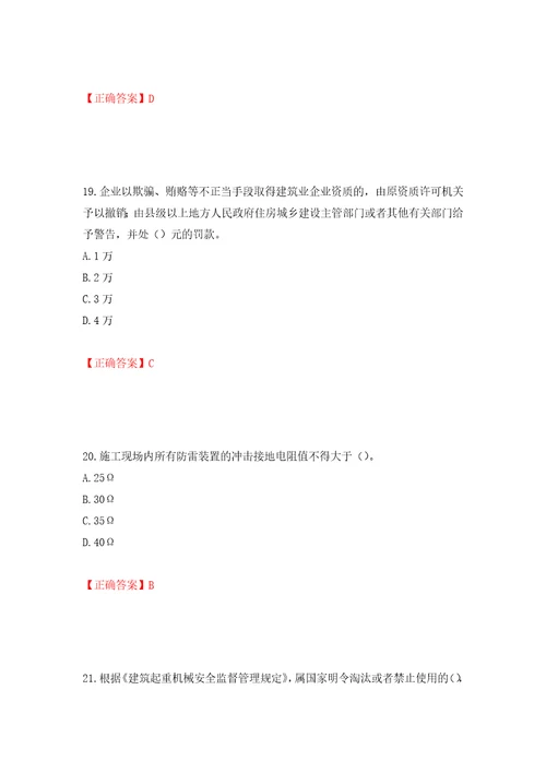 2022年广东省建筑施工项目负责人安全员B证第三批参考题库模拟训练含答案95