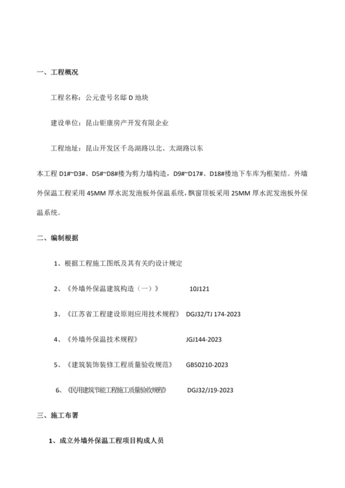 水泥发泡板施工方案.docx