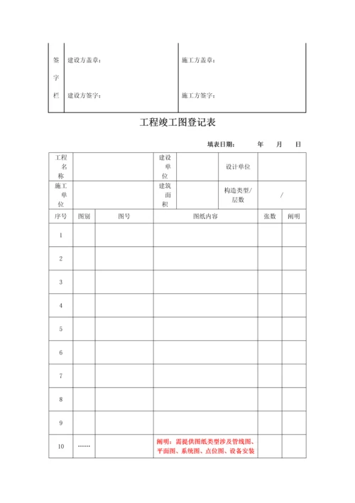 监控竣工统一验收资料模板.docx