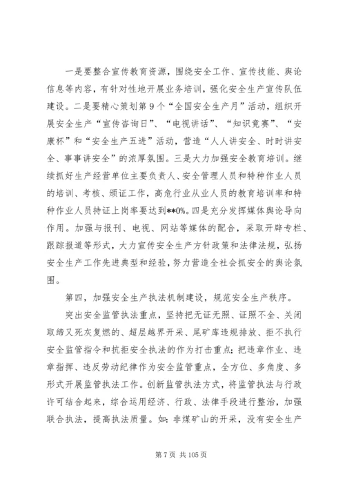 副县长在全县安全生产和社会消防工作会议上的讲话 (2).docx