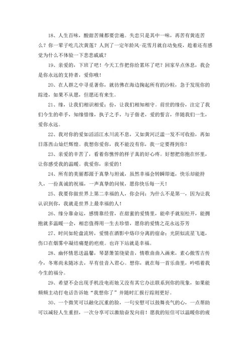 关心和安慰女朋友的话精选5篇.docx