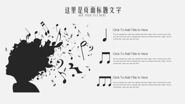 音乐主题工五线谱通用PPT模板