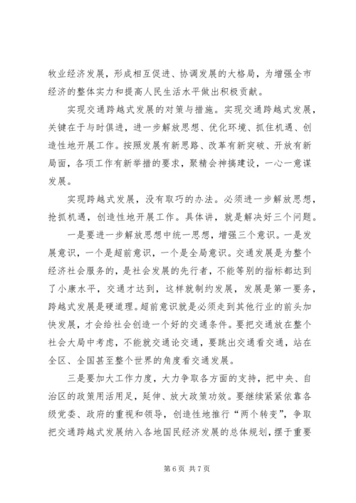 交通系统领导干部个人先进事迹材料.docx