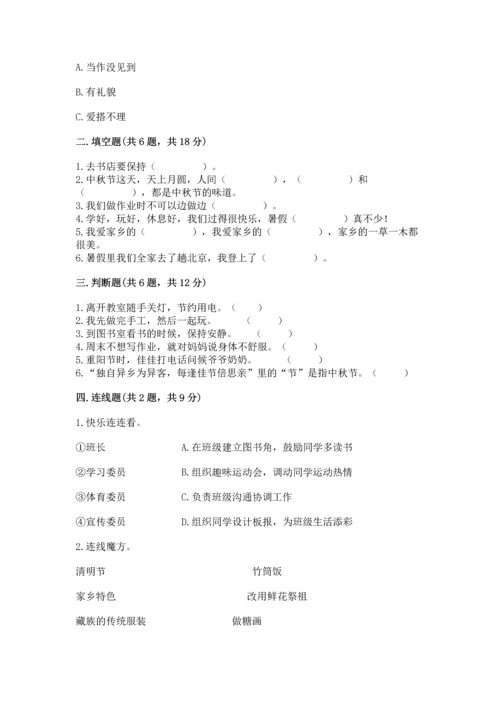 新部编版二年级上册道德与法治期末测试卷带答案（突破训练）.docx