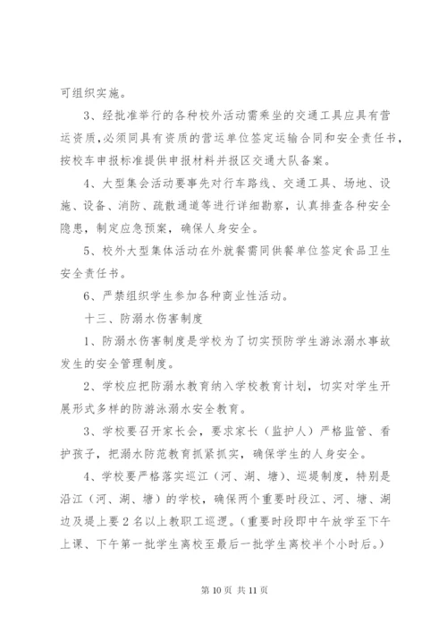 学校安全工作管理制度 (4).docx