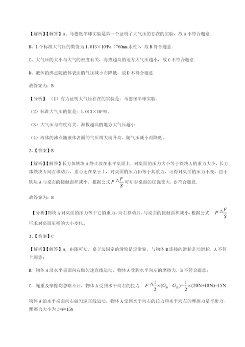 滚动提升练习河南开封市金明中学物理八年级下册期末考试定向测评练习题（解析版）.docx