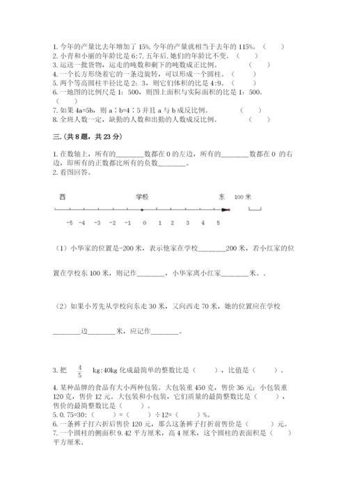 最新版贵州省贵阳市小升初数学试卷（考点梳理）.docx