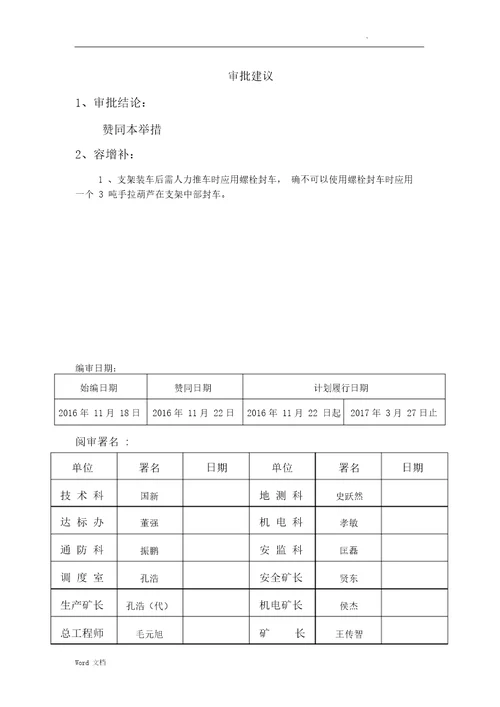 井下液压支架维修安全技术措施