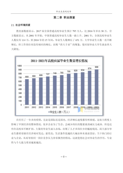 20页6000字酒店管理与数字化运营专业职业生涯规划.docx