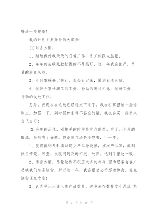 2022年助理个人工作计划范文5篇.docx