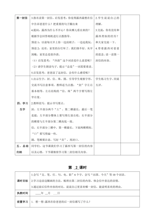 6.一封信（2课时）教案