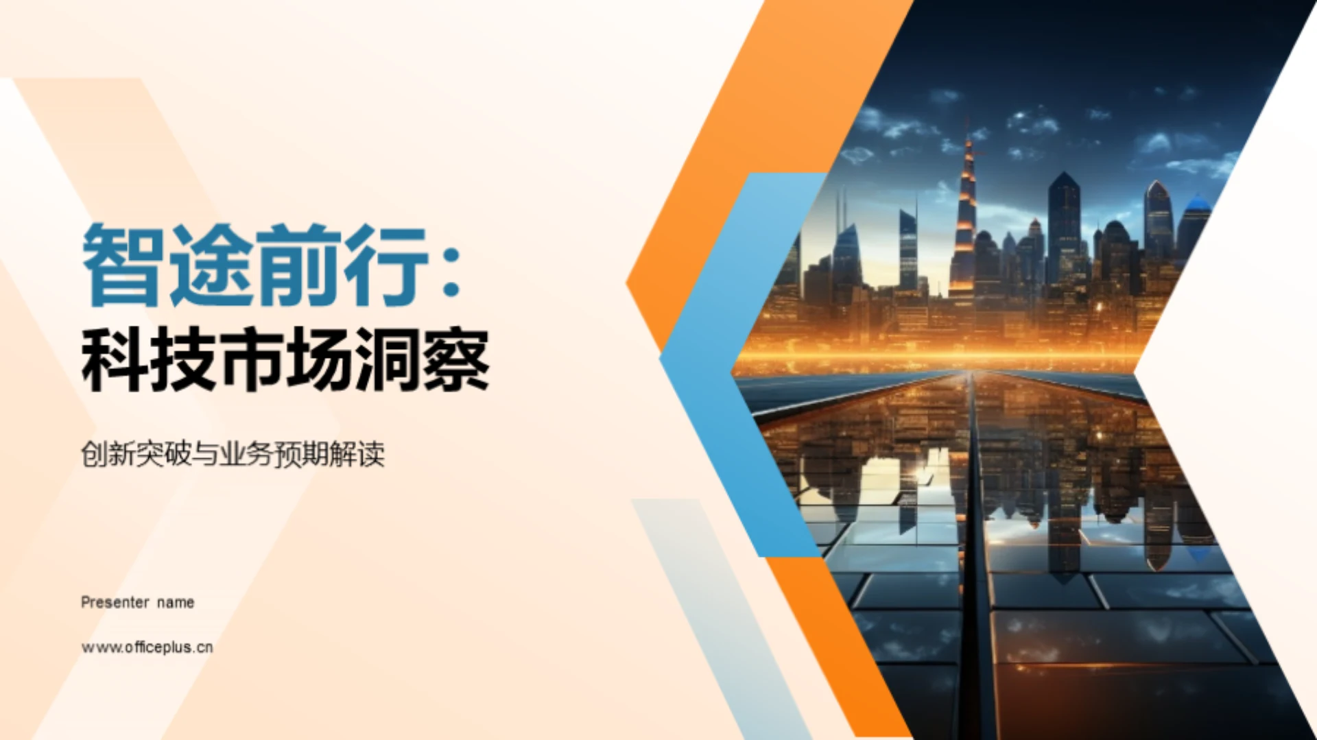 智途前行:科技市场洞察