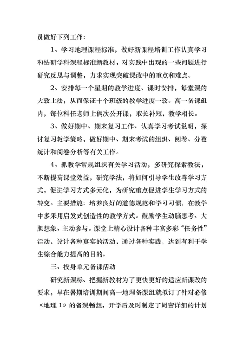 2022年地理教师述职报告4篇.docx