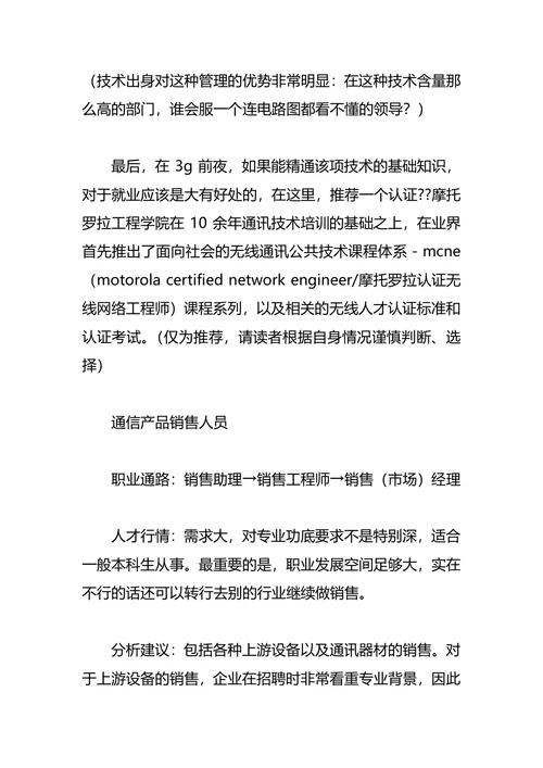 通信职业生涯规划4篇