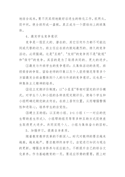 小学一年级班级管理经验总结.docx