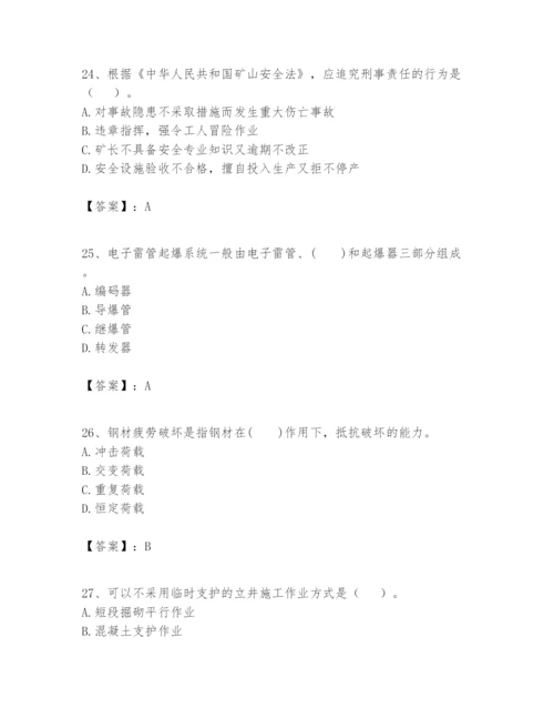 2024年一级建造师之一建矿业工程实务题库附完整答案（夺冠）.docx