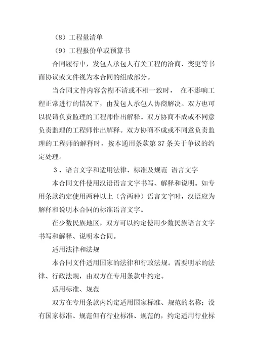 北京施工合同