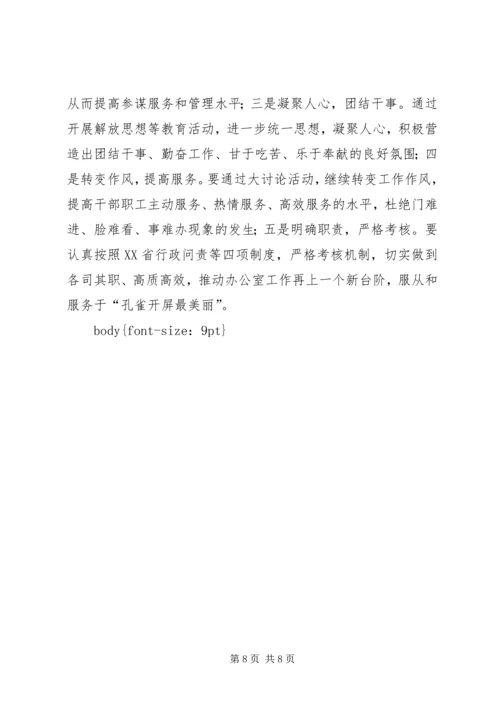 解放思想心得体会：实现ＸＸ发展新蓝图.docx