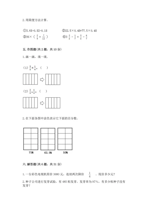 人教版六年级上册数学期末检测卷及答案【网校专用】.docx