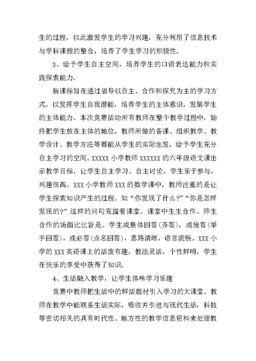 教学技能活动总结