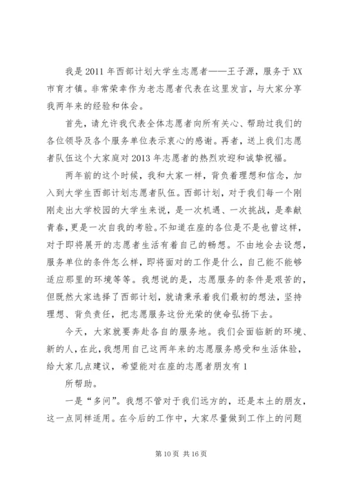 出征仪式发言稿[合集五篇].docx