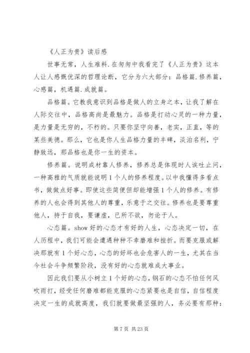 说实话,办实事——反对自由主义读后感.docx