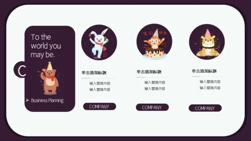 紫色卡通简约生日宴会活动策划通用PPT模板
