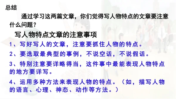 统编版语文五年级下册 第五单元 习作例文 课件