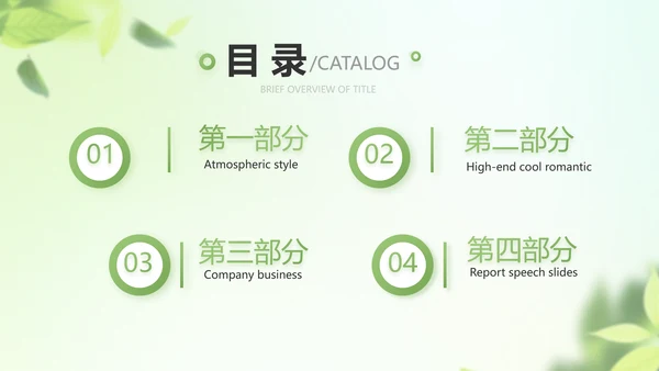 遇夏文艺小清新工作总结汇报动态PPT