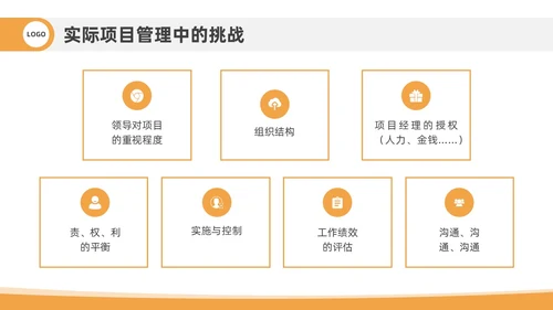 橙色插画风项目管理流程企业员工管理培训PPT课件