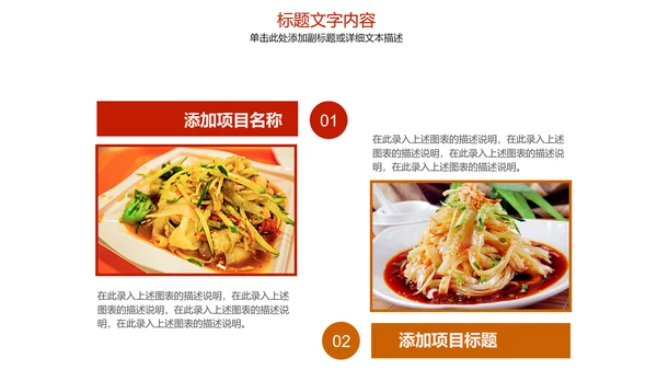 陕西特色美食凉皮动态ppt模板