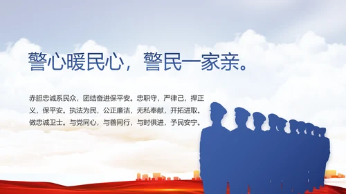 警察公安机关人民警察动态PPT