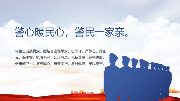 警察公安机关人民警察动态PPT