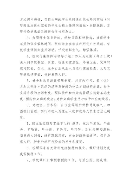 学生突发疾病应急处置方案.docx