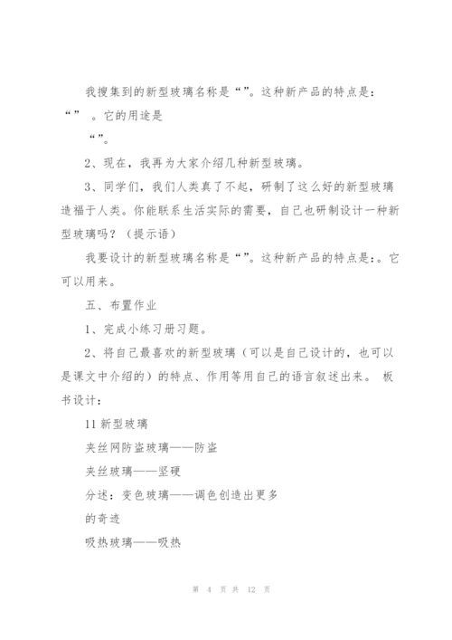 新型玻璃教学设计.docx