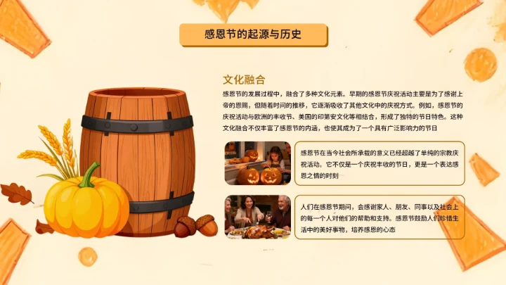橙色古风感恩节教育文化宣传通用PPT模板