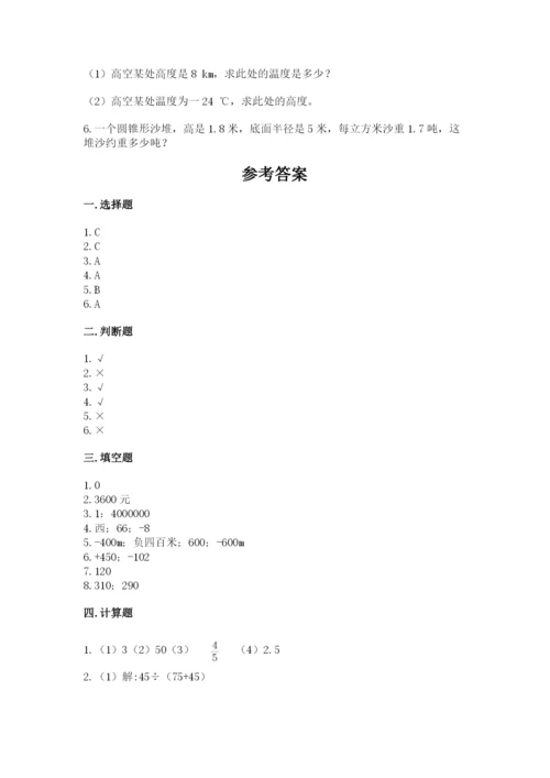 北师大版六年级下册数学期末测试卷精品【基础题】.docx