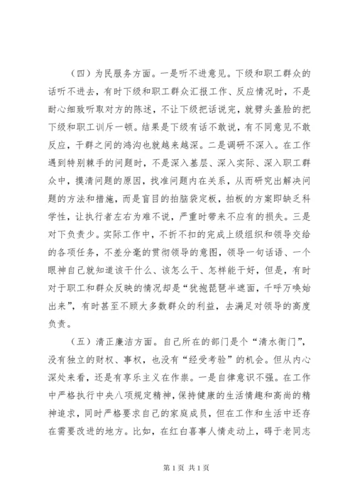 主题教育专题民主生活会检视剖析材料 (5).docx