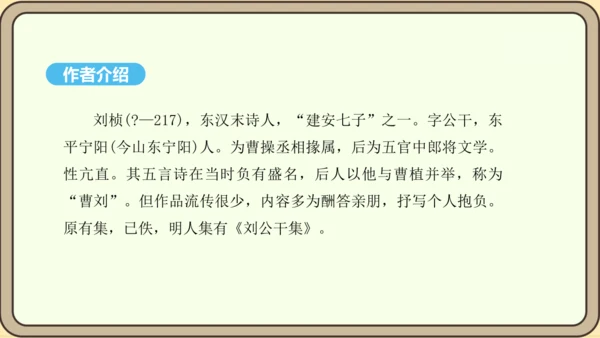 八年级语文上册第三单元课外古诗词诵读  赠从弟 课件